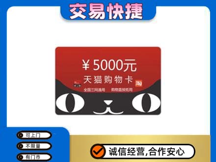 商丘购物卡回收天猫卡.jpg