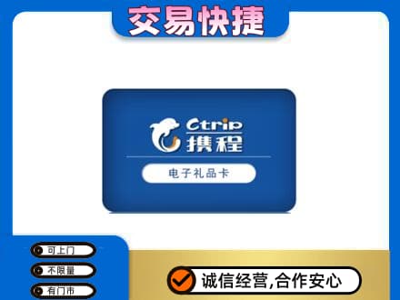 商丘购物卡回收携程礼品卡.jpg