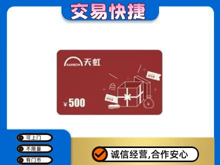 商丘回收天虹卡