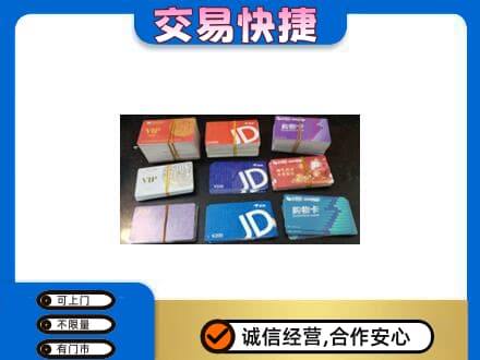 商丘回收超市卡