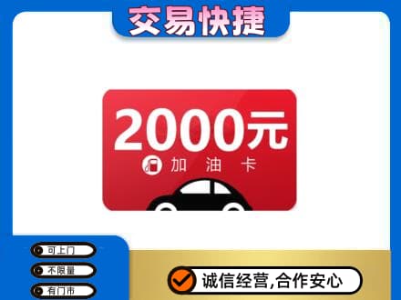 商丘高价回收加油卡