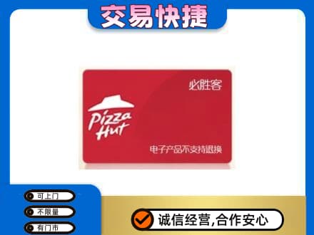 商丘购物卡回收必胜客卡.jpg