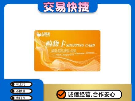 商丘购物卡回收大润发卡.jpg