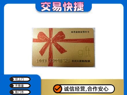 商丘购物卡回收杭州大厦卡.jpg