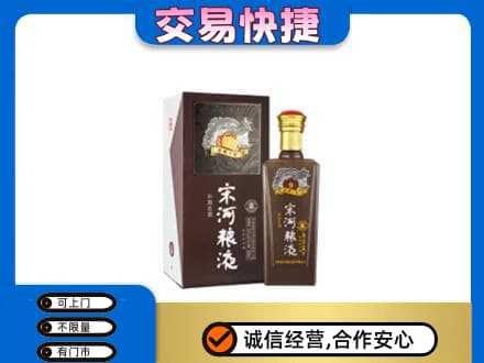 商丘高价回收宋河粮液