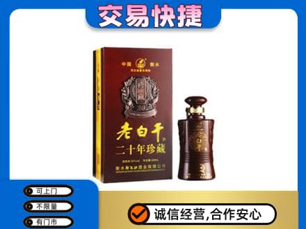 商丘高价回收衡水老白干
