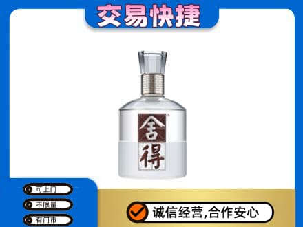 商丘高价回收舍得