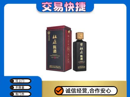 商丘回收杜康